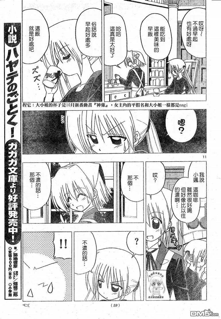 旋风管家 第197话 第11页