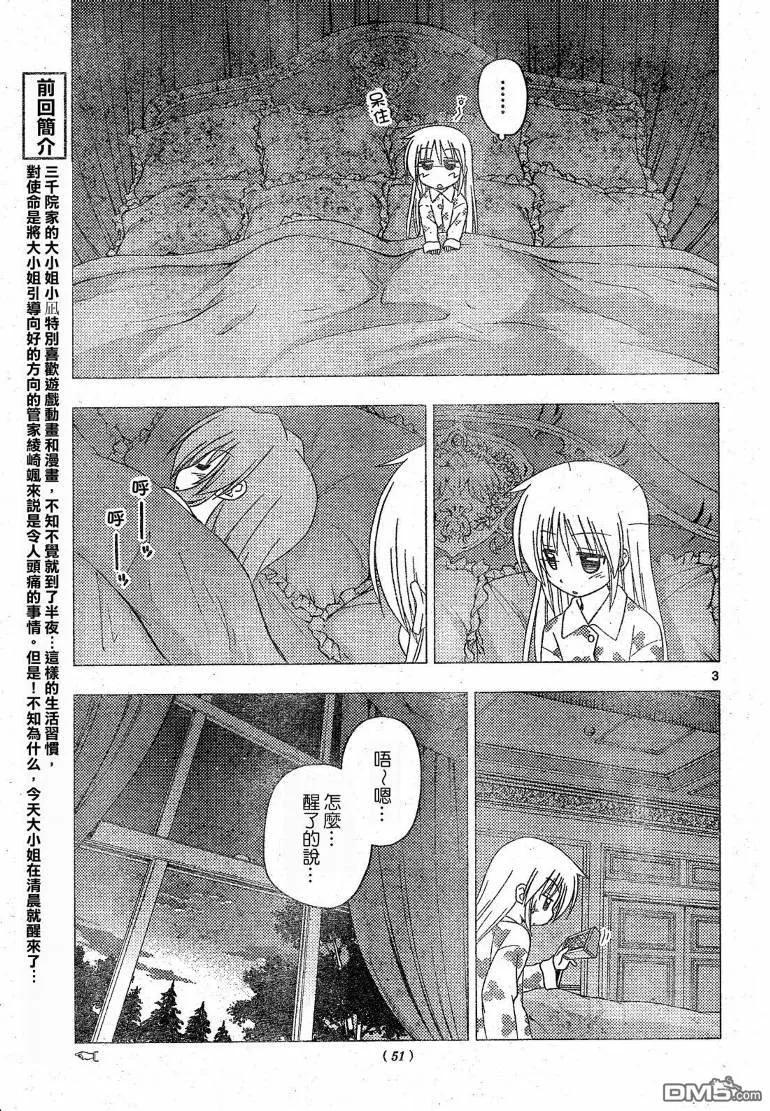 旋风管家 第197话 第3页