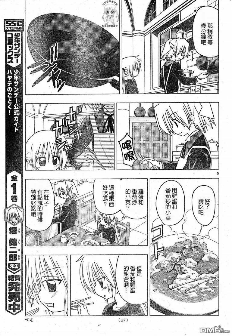 旋风管家 第197话 第9页