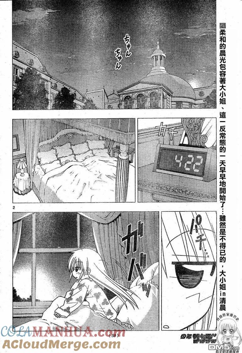 旋风管家 第197话 第2页