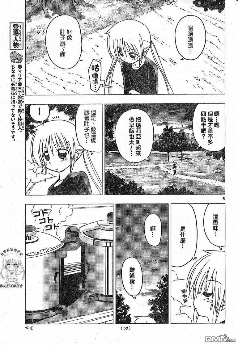 旋风管家 第197话 第5页