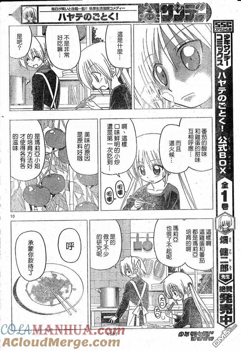 旋风管家 第197话 第10页
