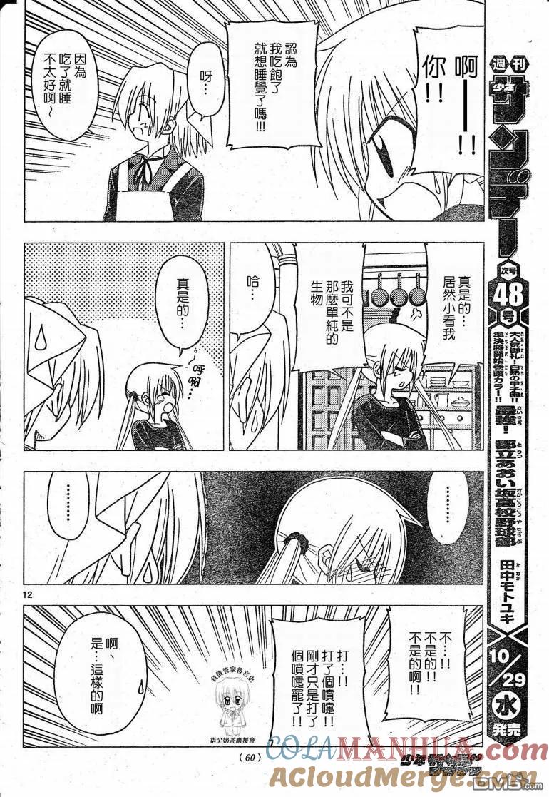 旋风管家 第197话 第12页
