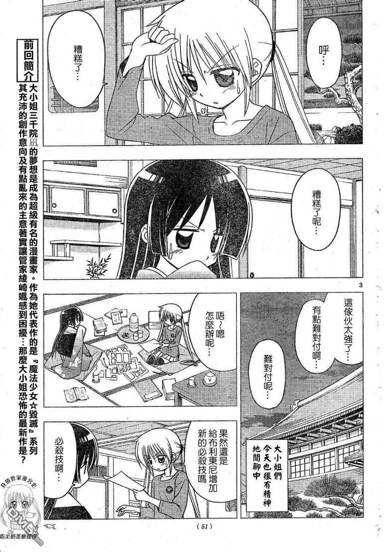 旋风管家 第198话 第4页