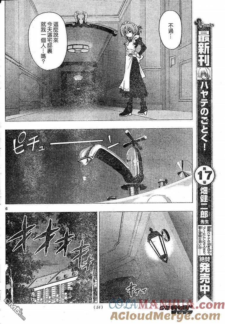 旋风管家 第198话 第7页