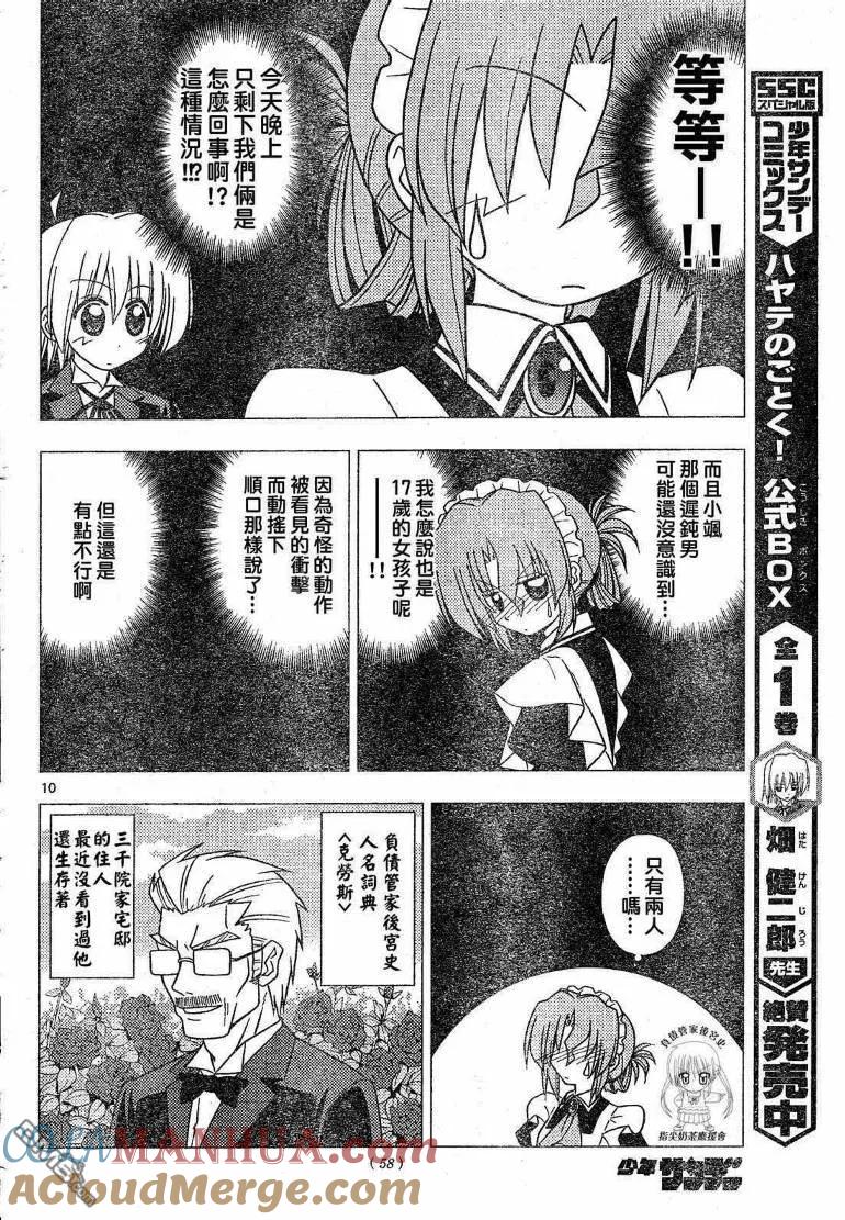 旋风管家 第198话 第11页