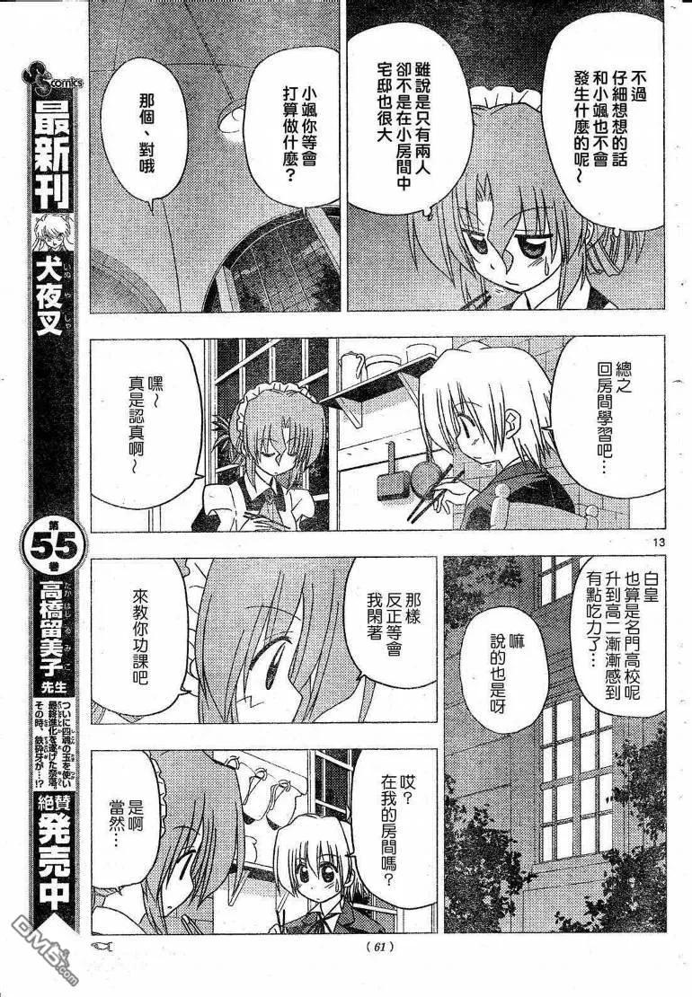 旋风管家 第198话 第14页