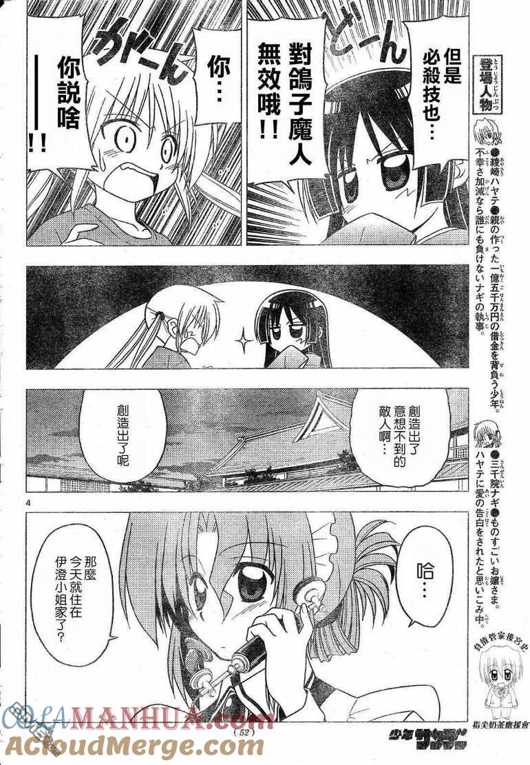 旋风管家 第198话 第5页