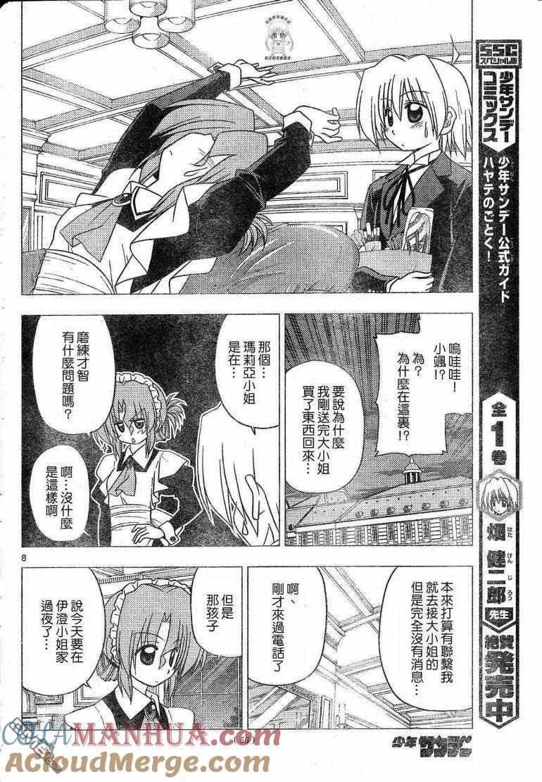 旋风管家 第198话 第9页