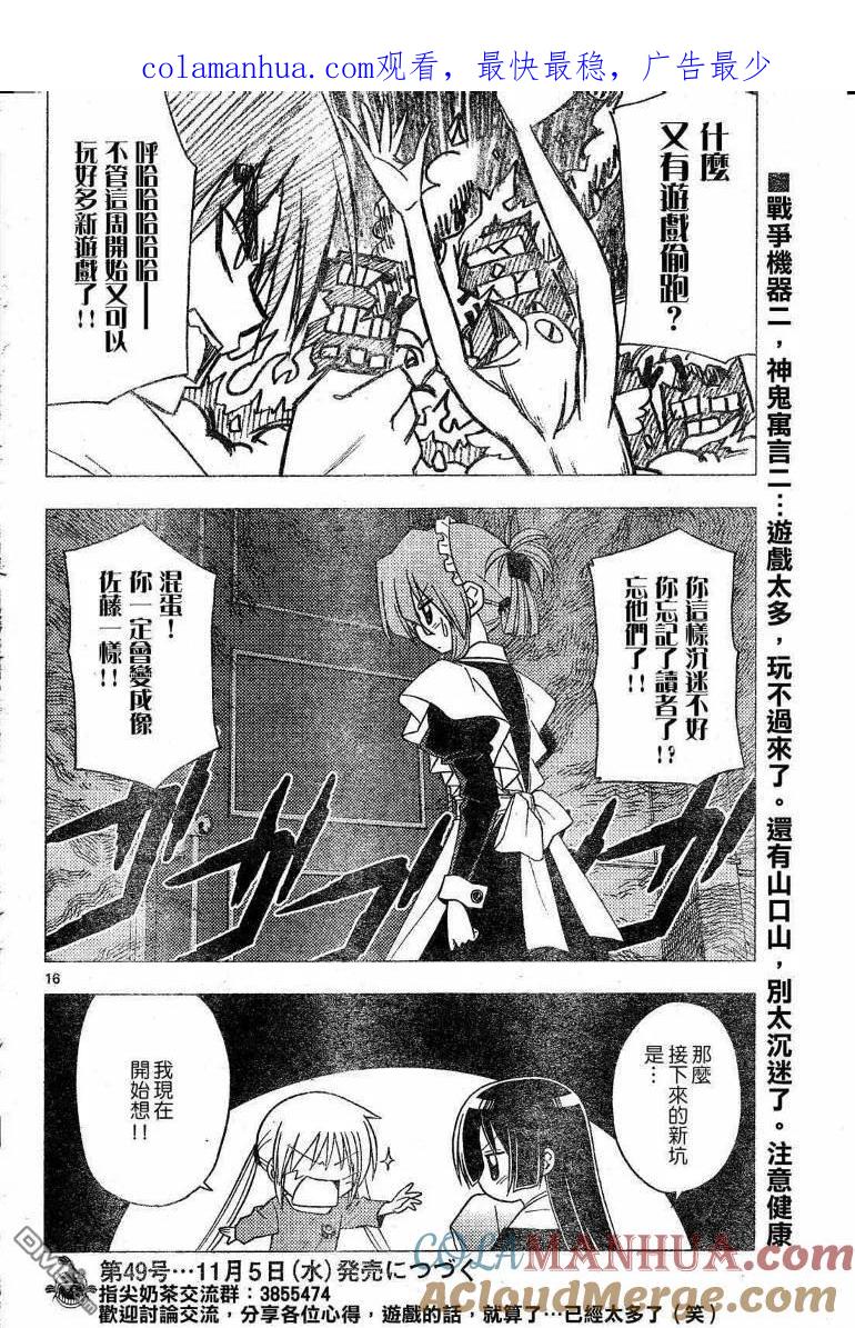 旋风管家 第198话 第1页