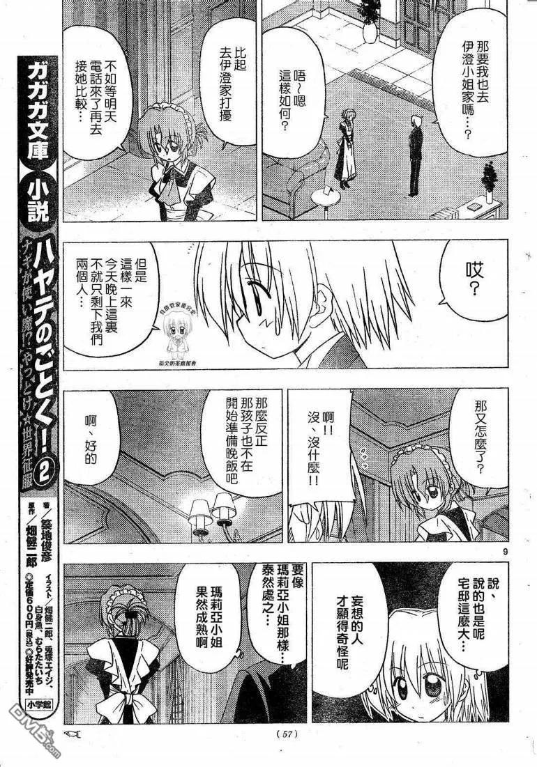 旋风管家 第198话 第10页
