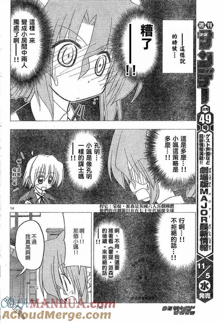 旋风管家 第198话 第15页