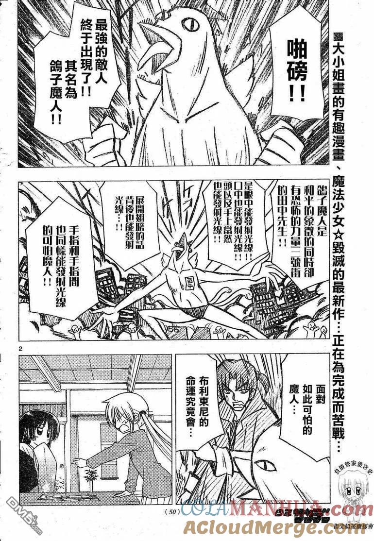 旋风管家 第198话 第3页
