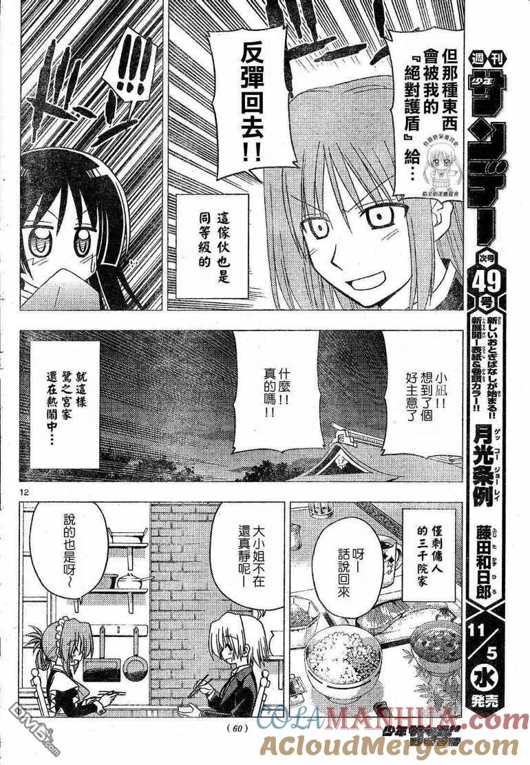 旋风管家 第198话 第13页