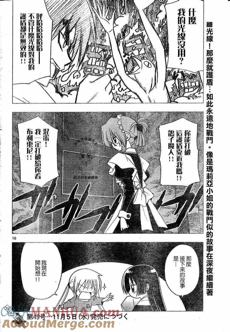 旋风管家 第198话 第17页