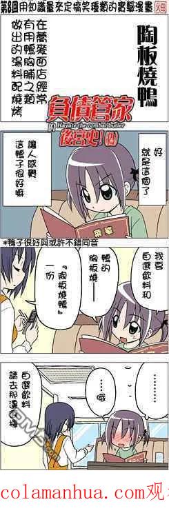 旋风管家 第198话 第18页