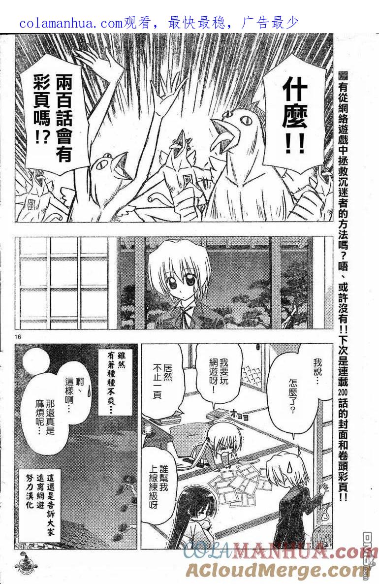 旋风管家 第199话 第1页