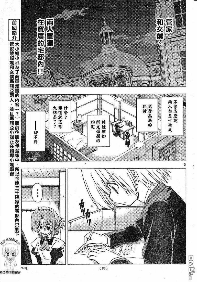 旋风管家 第199话 第4页