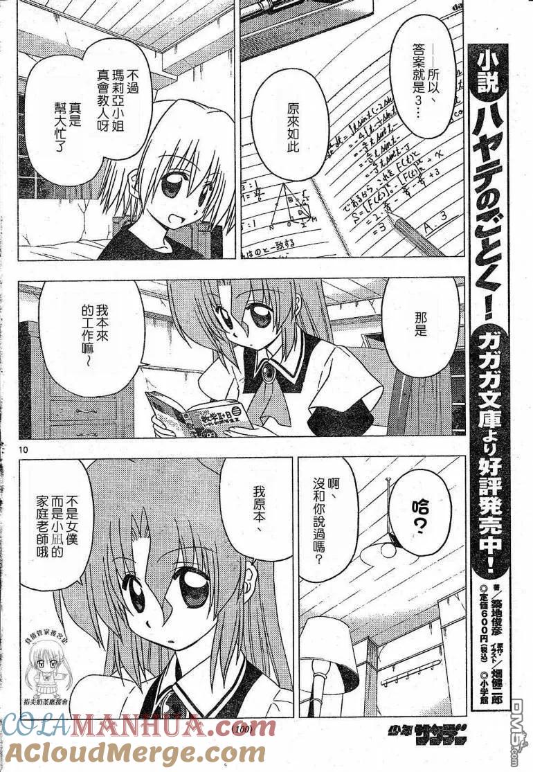 旋风管家 第199话 第11页