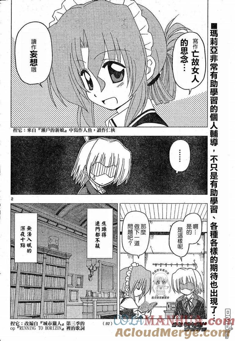 旋风管家 第199话 第3页