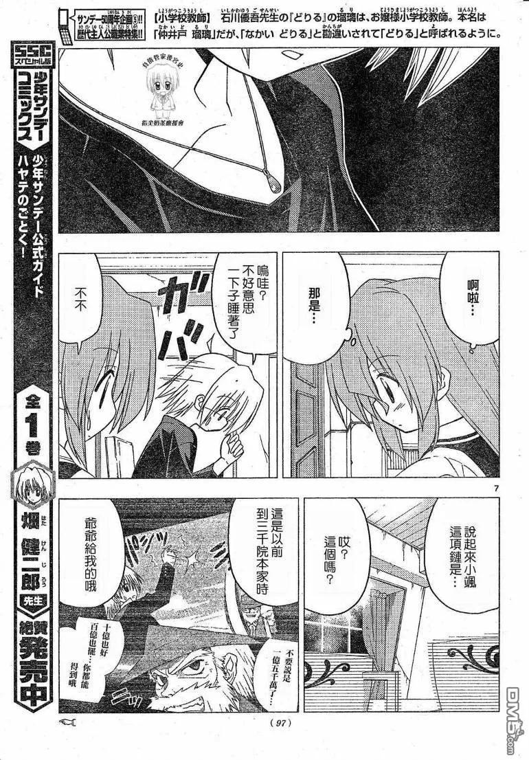 旋风管家 第199话 第8页