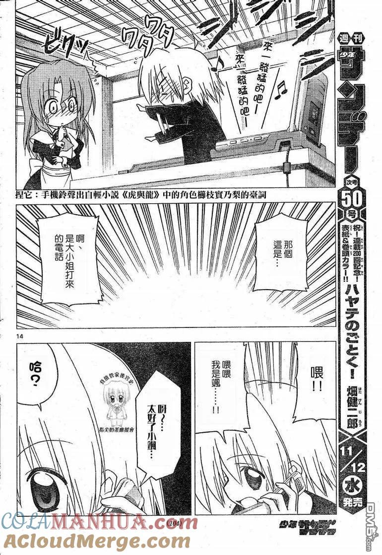 旋风管家 第199话 第15页