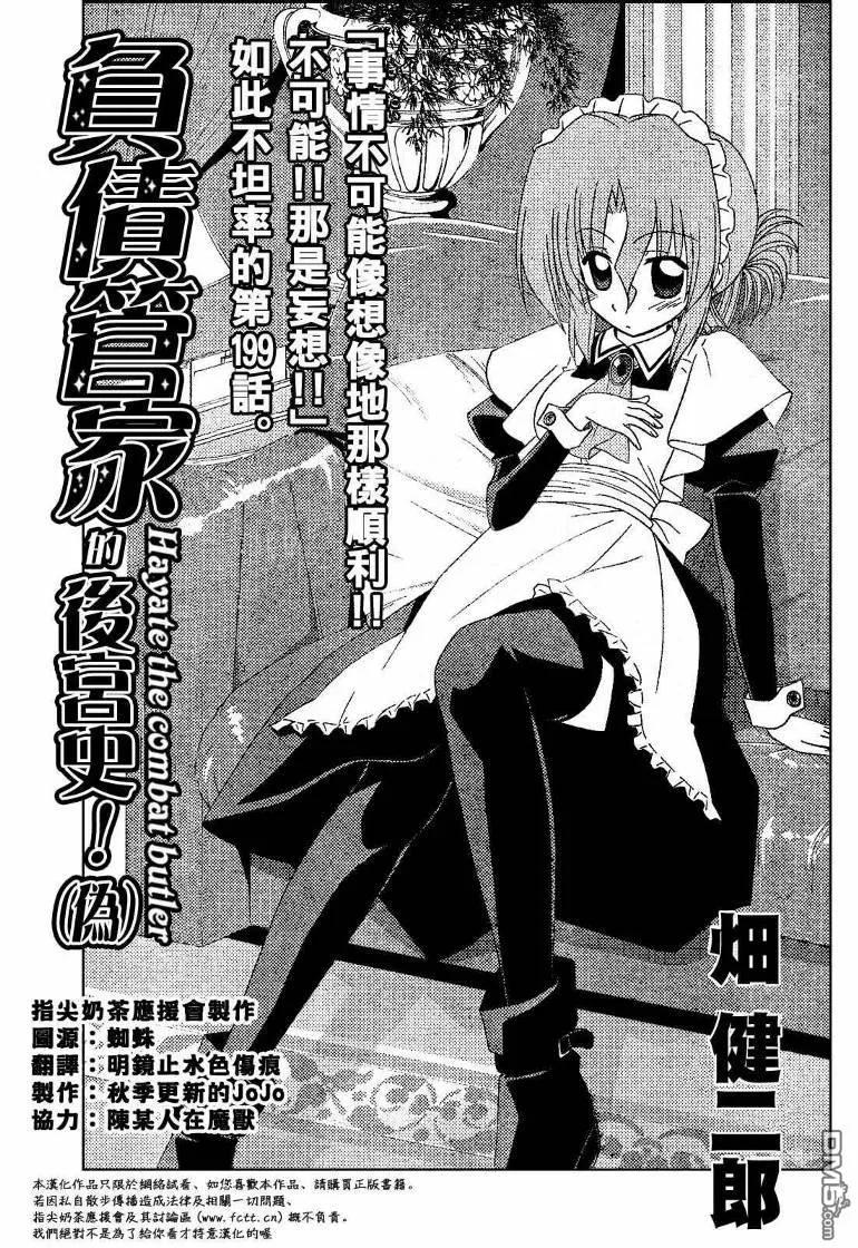 旋风管家 第199话 第2页