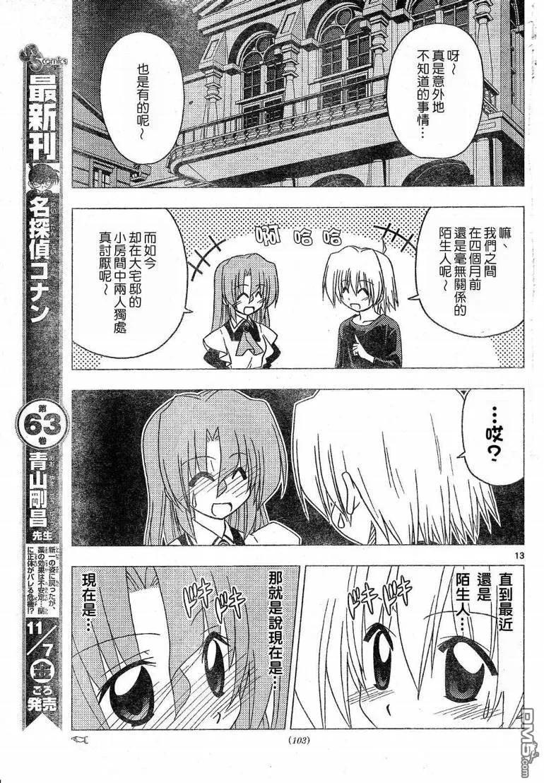 旋风管家 第199话 第14页