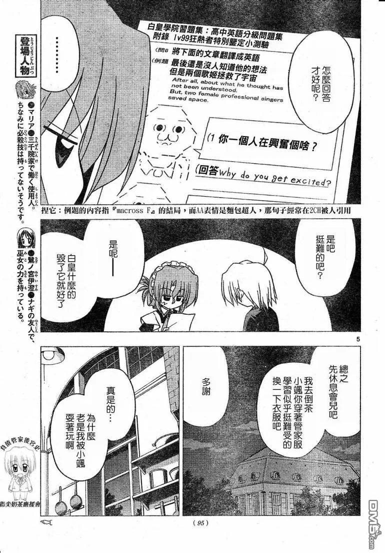 旋风管家 第199话 第6页