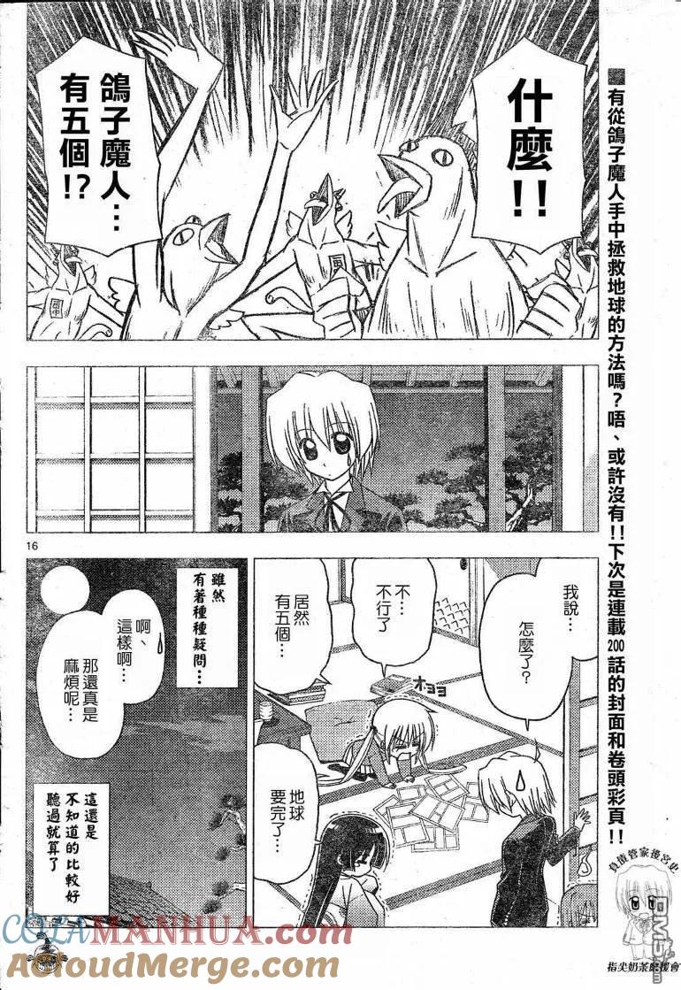 旋风管家 第199话 第17页
