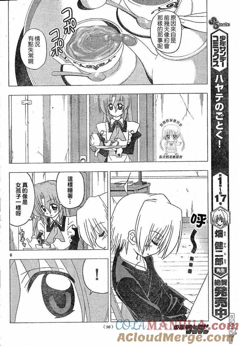 旋风管家 第199话 第7页