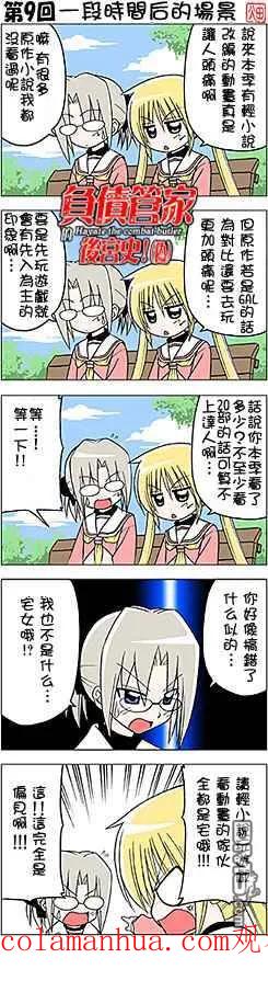 旋风管家 第199话 第18页