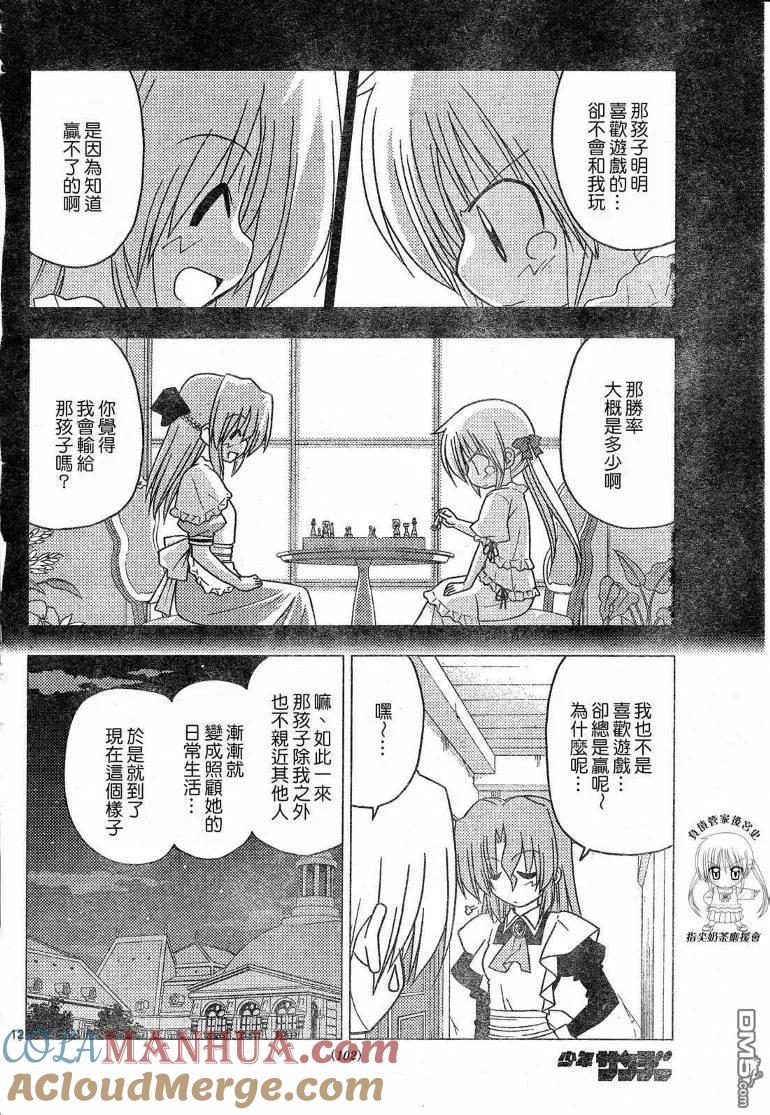 旋风管家 第199话 第13页