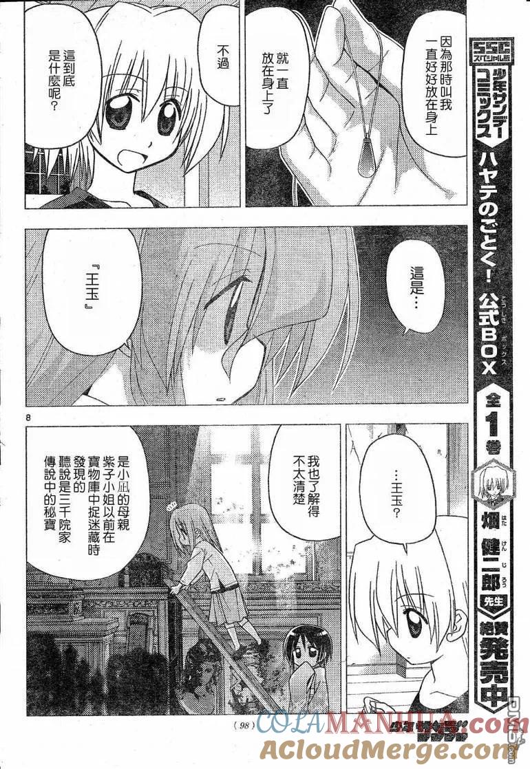 旋风管家 第199话 第9页