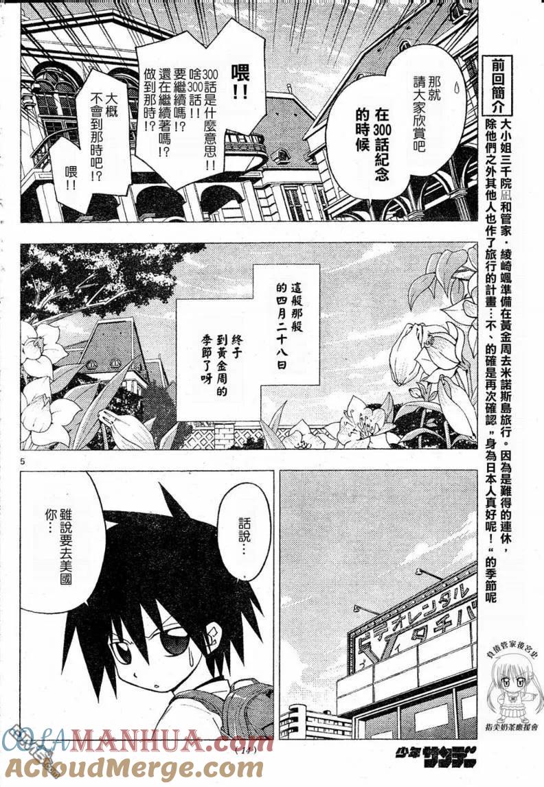 旋风管家 第200话 第5页
