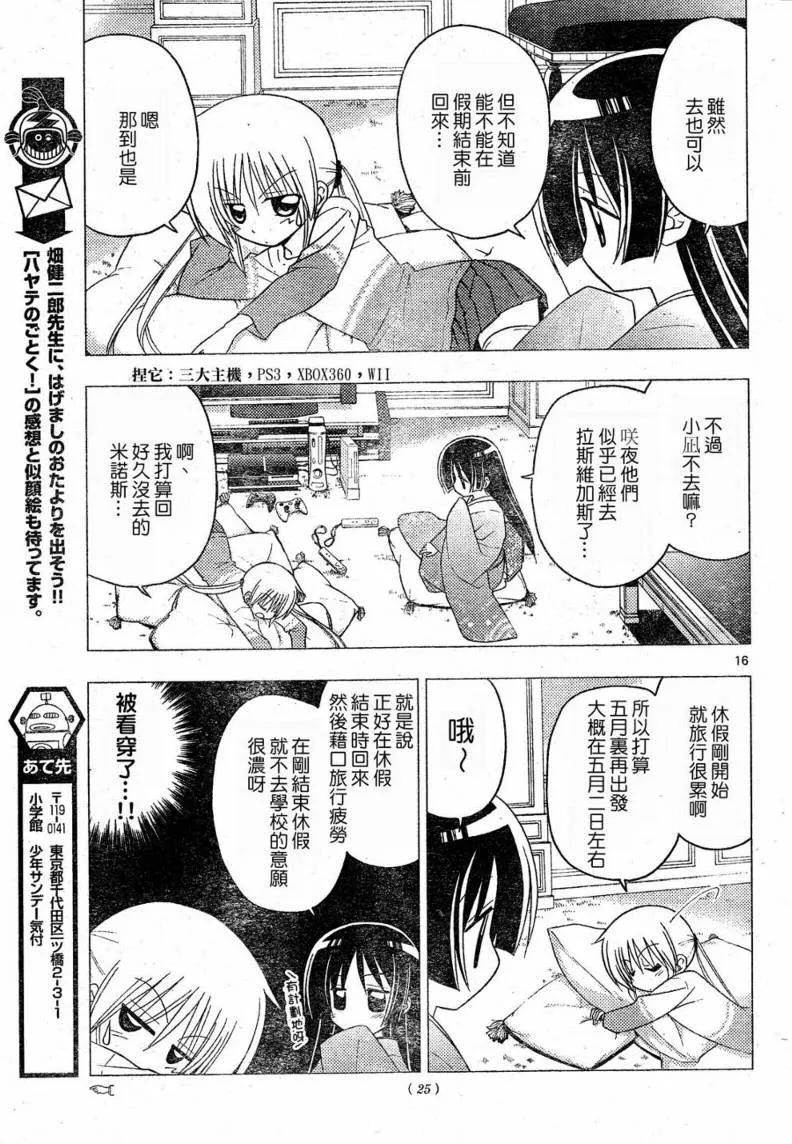 旋风管家 第200话 第16页