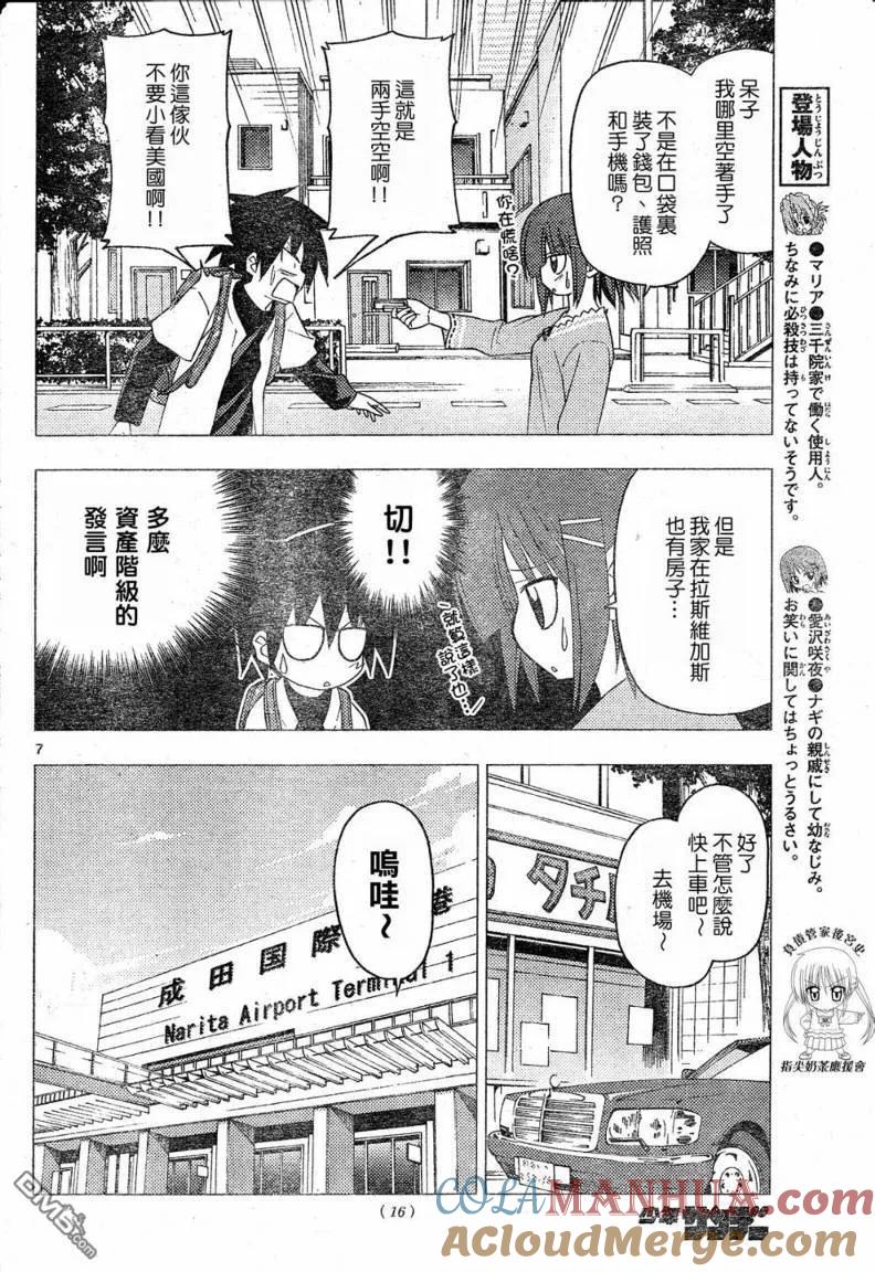 旋风管家 第200话 第7页