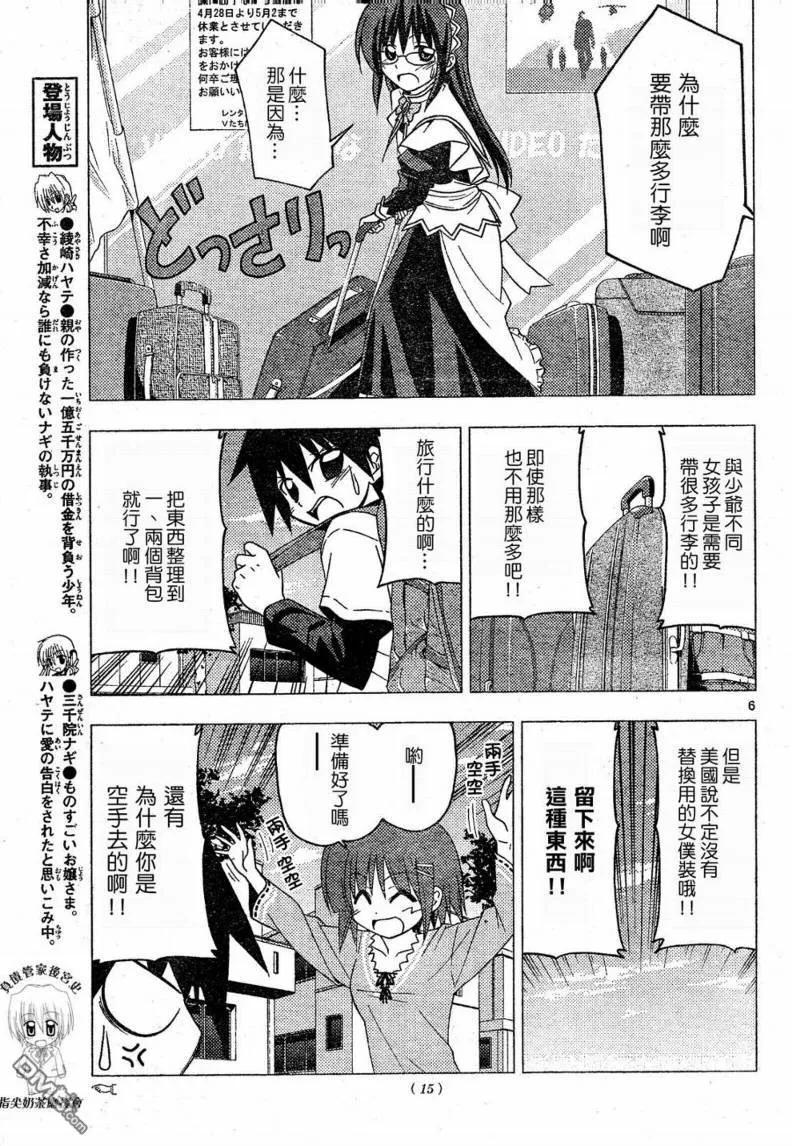 旋风管家 第200话 第6页