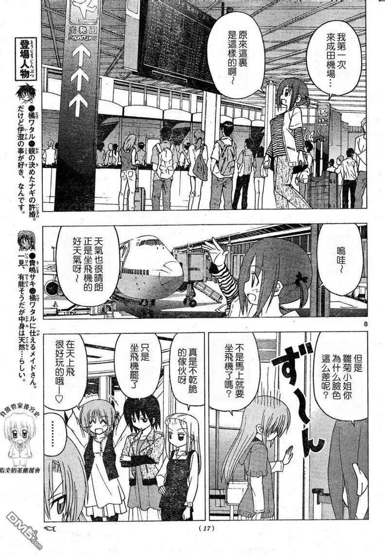 旋风管家 第200话 第8页
