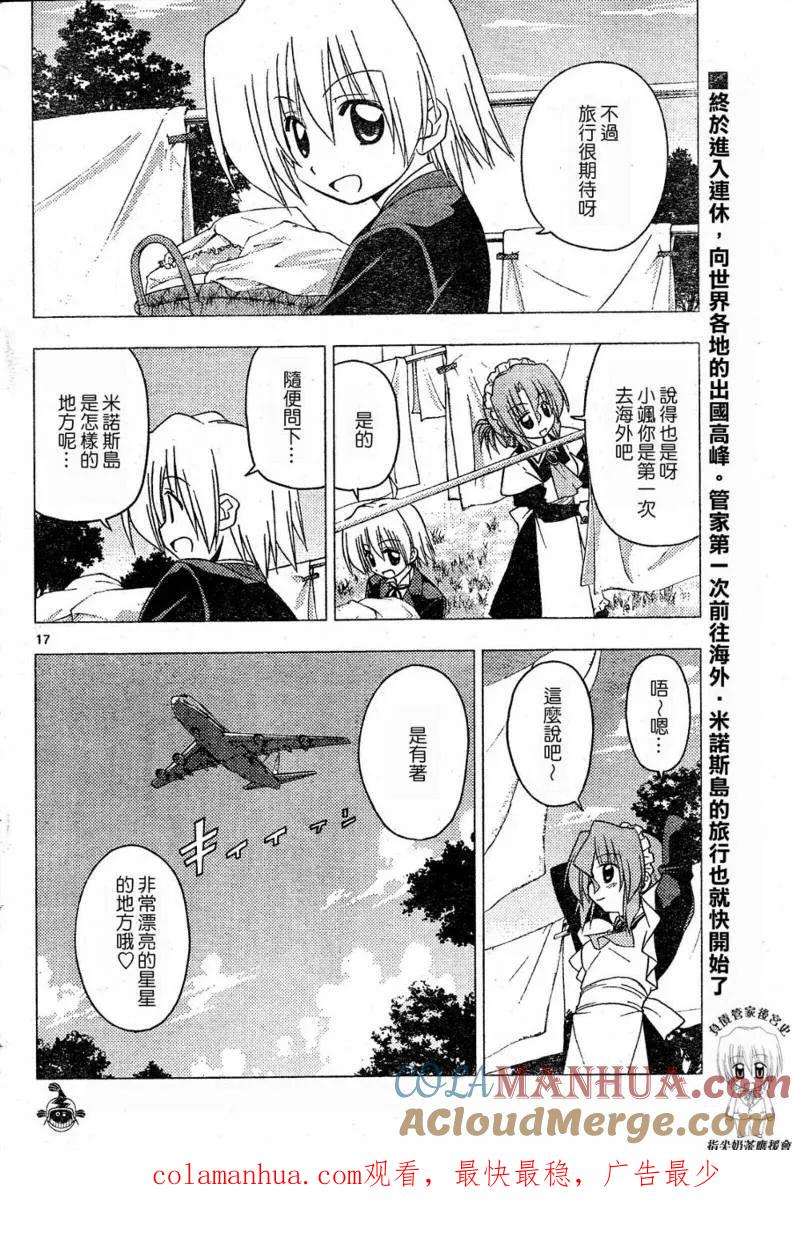 旋风管家 第200话 第17页