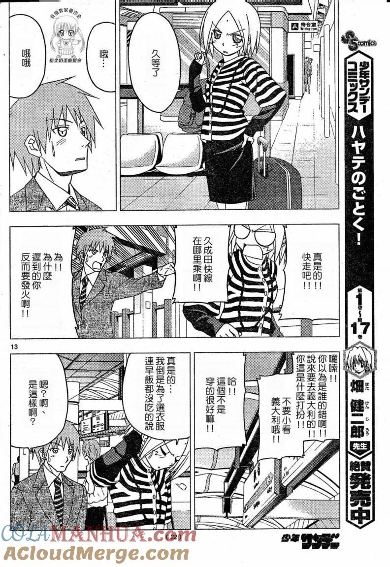 旋风管家 第200话 第13页