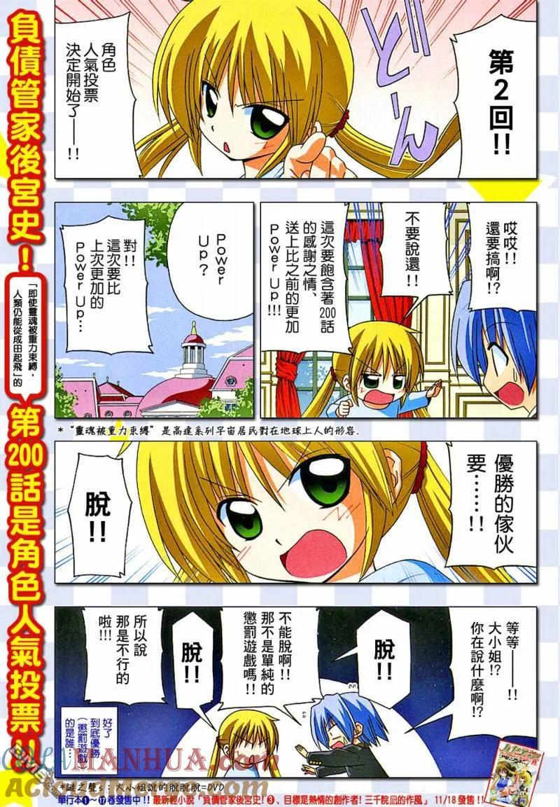 旋风管家 第200话 第3页