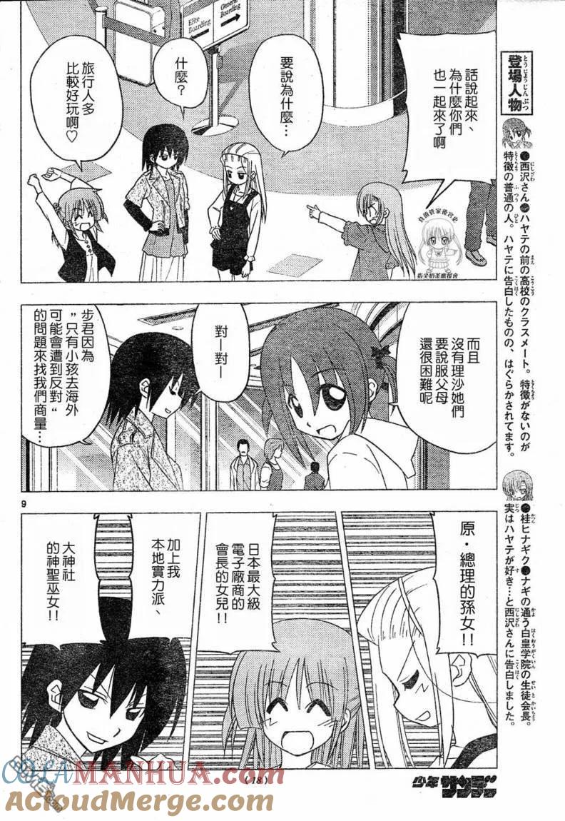旋风管家 第200话 第9页