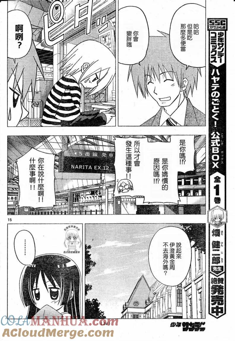 旋风管家 第200话 第15页