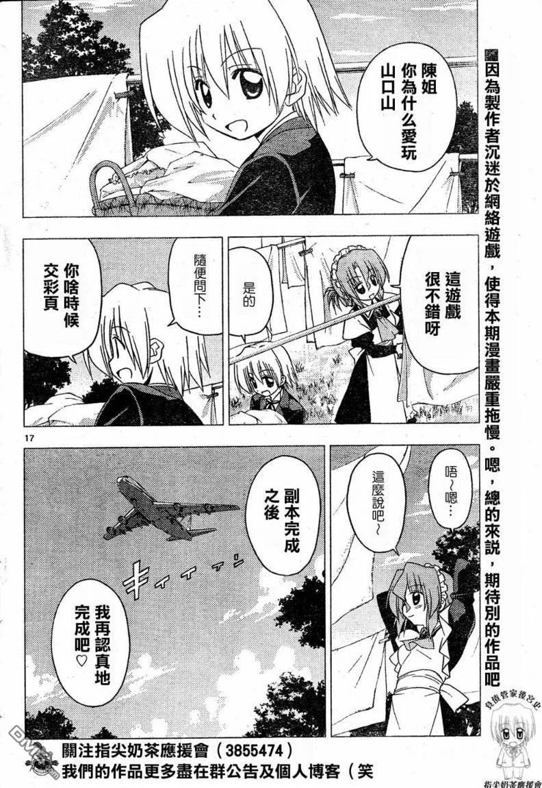 旋风管家 第200话 第2页