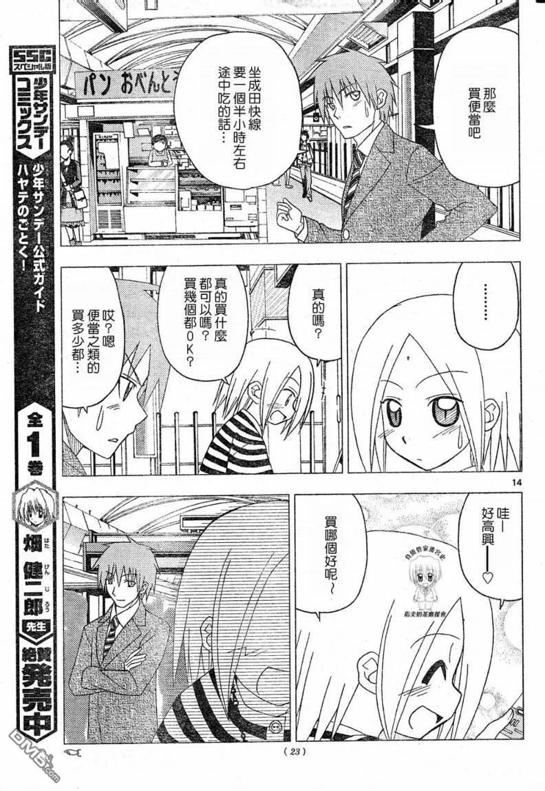 旋风管家 第200话 第14页