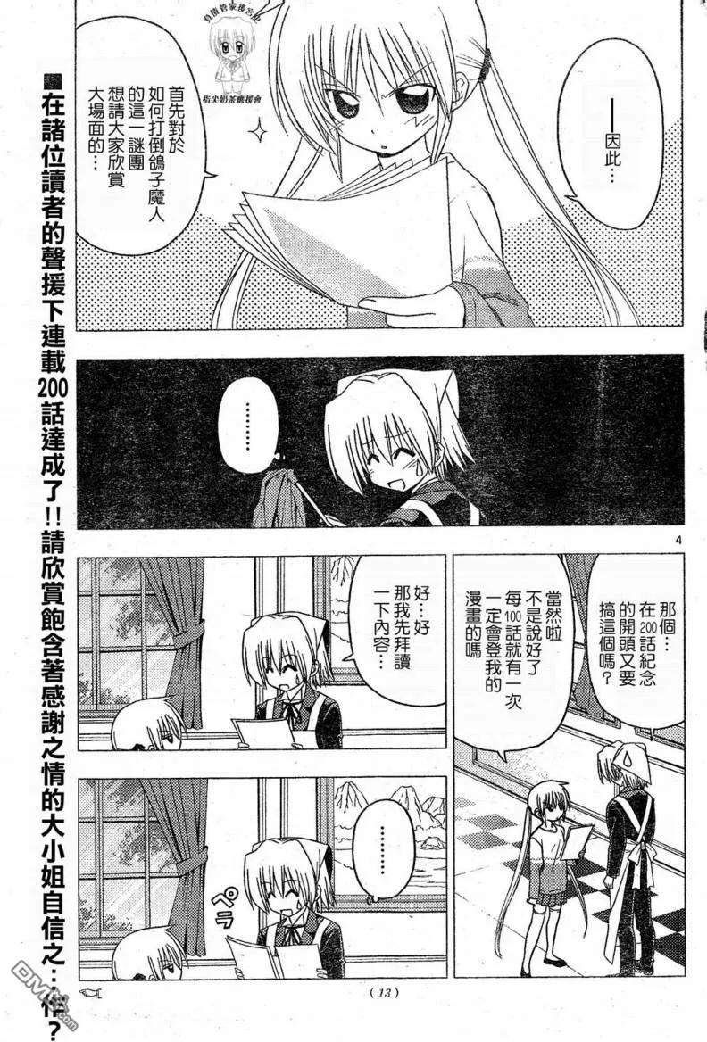 旋风管家 第200话 第4页