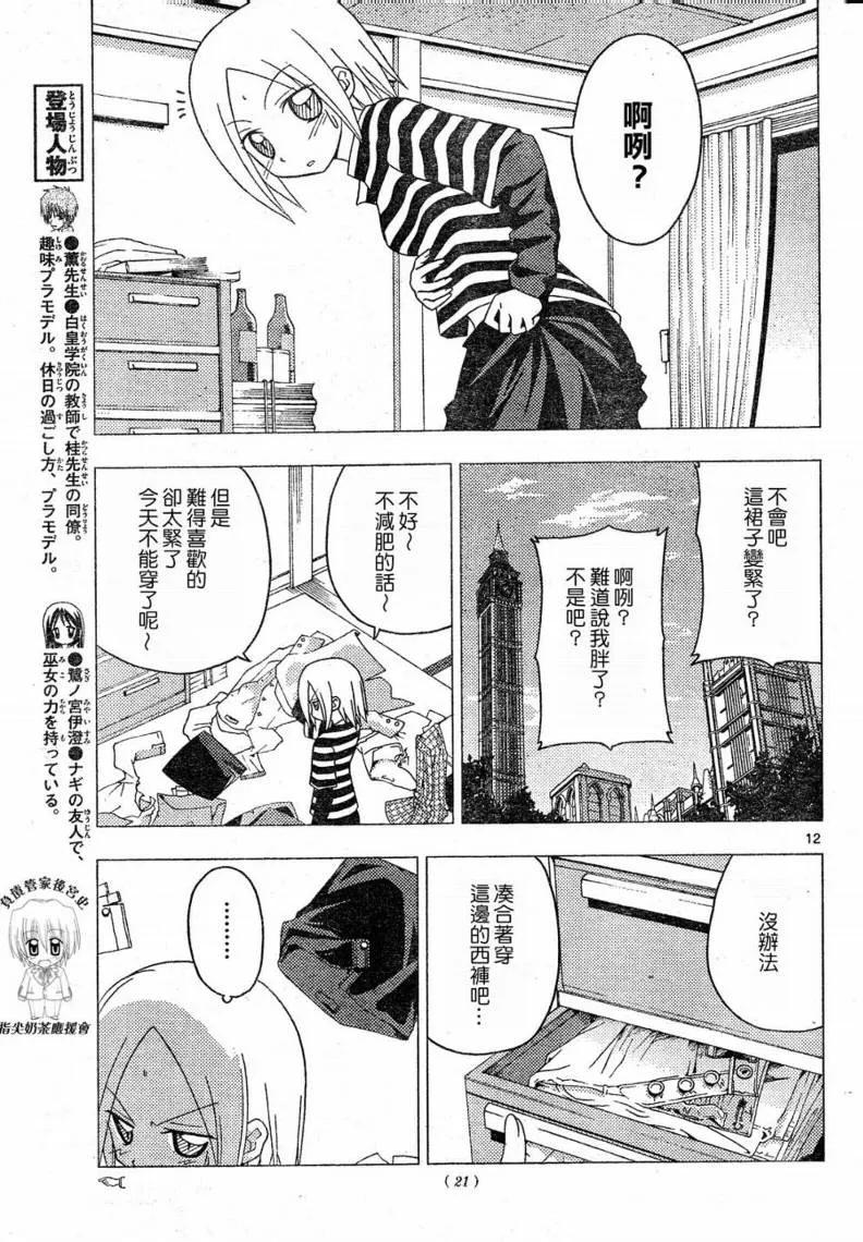 旋风管家 第200话 第12页