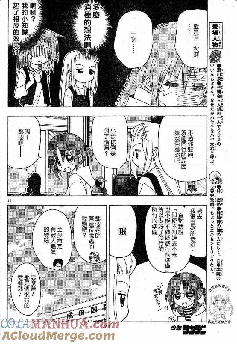 旋风管家 第200话 第11页