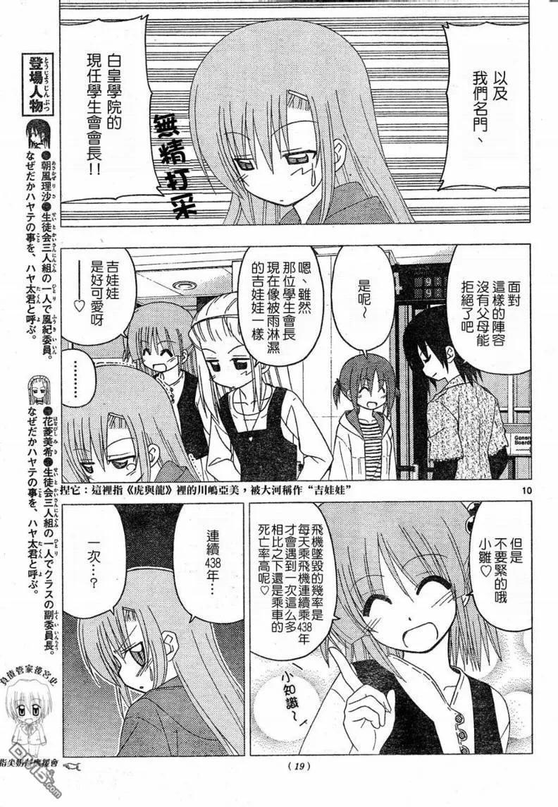 旋风管家 第200话 第10页